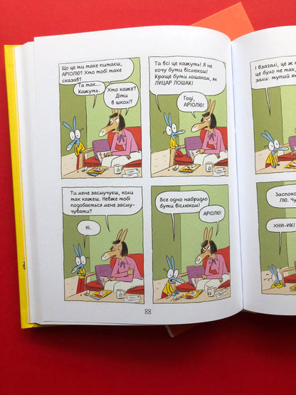 Аріоль. Маленький ослик, схожий на нас із тобою