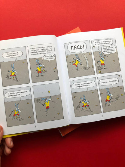 Аріоль. Маленький ослик, схожий на нас із тобою