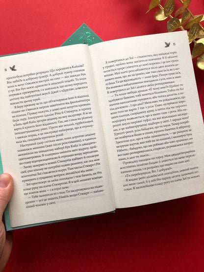 Халепа перед Різдвом. Кейт Стюарт