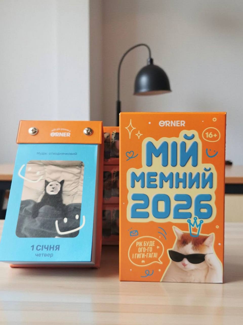 Календар з передбаченнями «Мій мемний 2026 рік»
