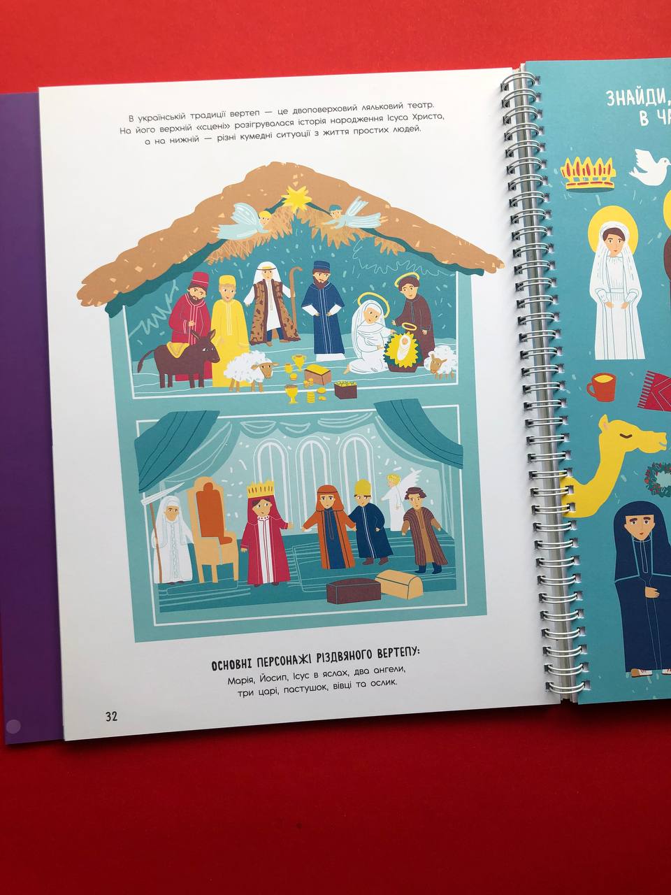 Святонаближаріум. Різдво