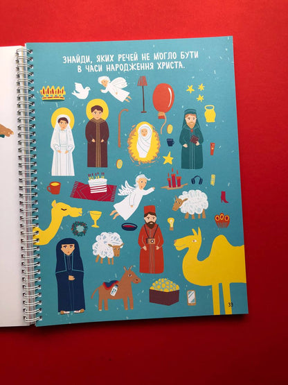 Святонаближаріум. Різдво