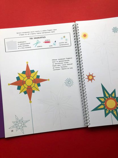 Святонаближаріум. Різдво