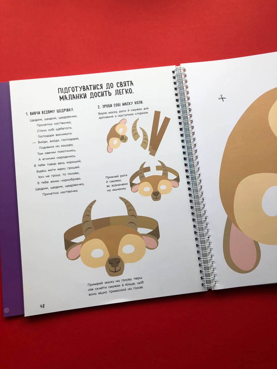 Святонаближаріум. Різдво