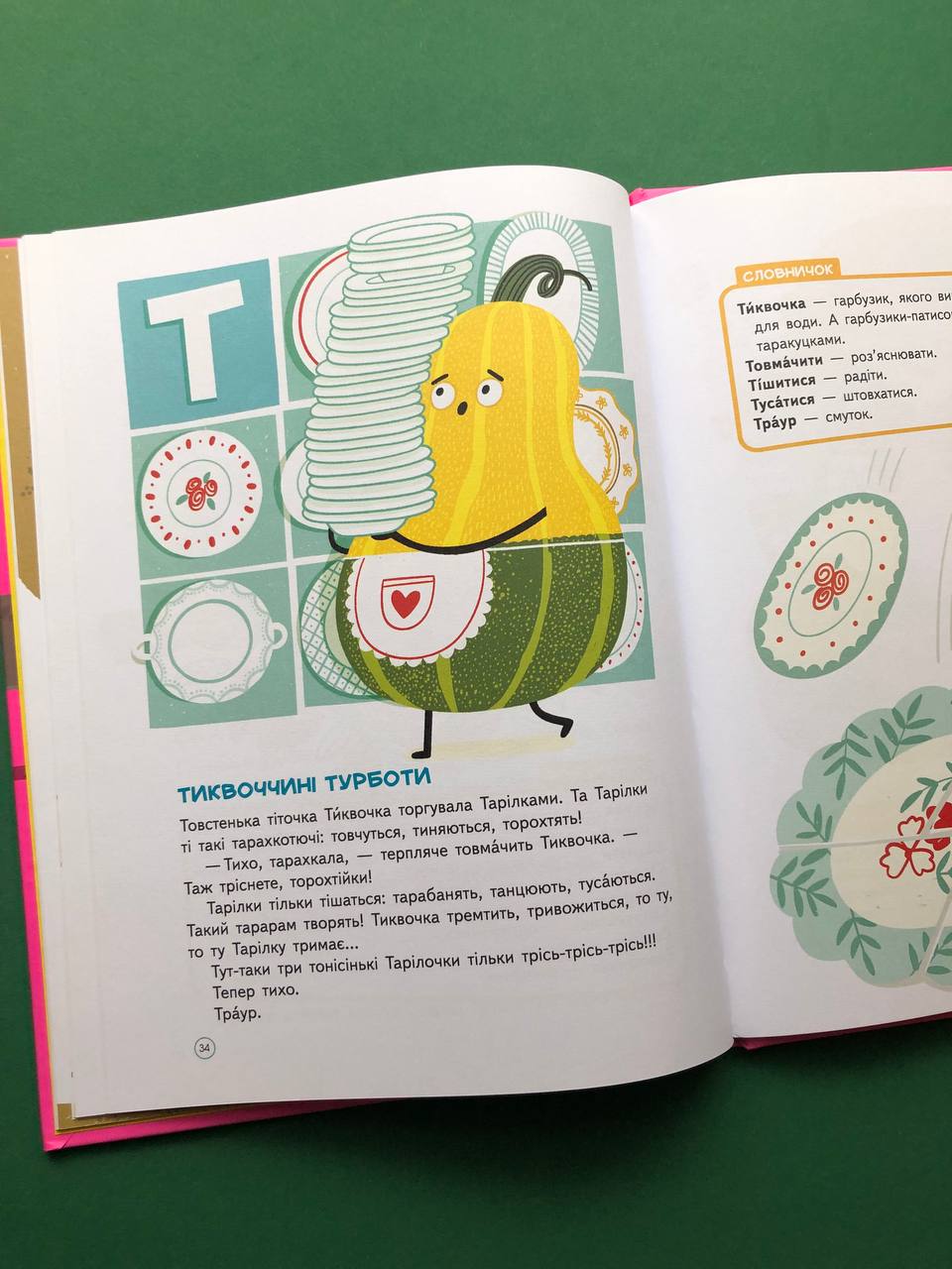 Абетка-чистомовка