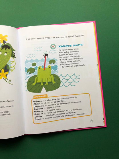 Абетка-чистомовка