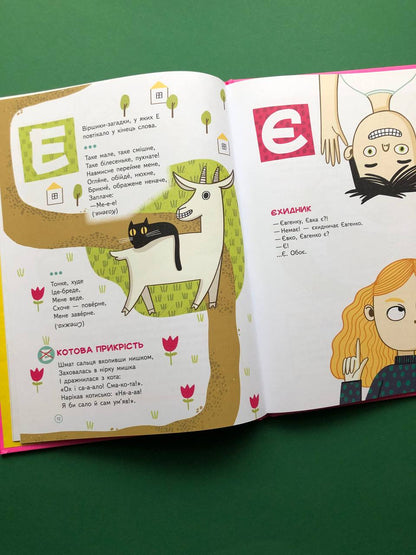 Абетка-чистомовка