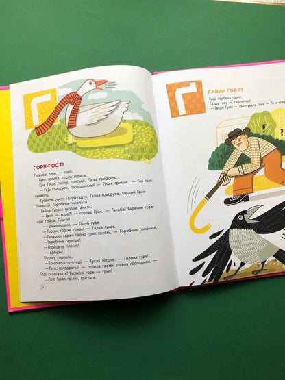 Абетка-чистомовка