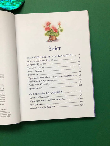 Велика книжка маленьких казок. Астрід Ліндгрен