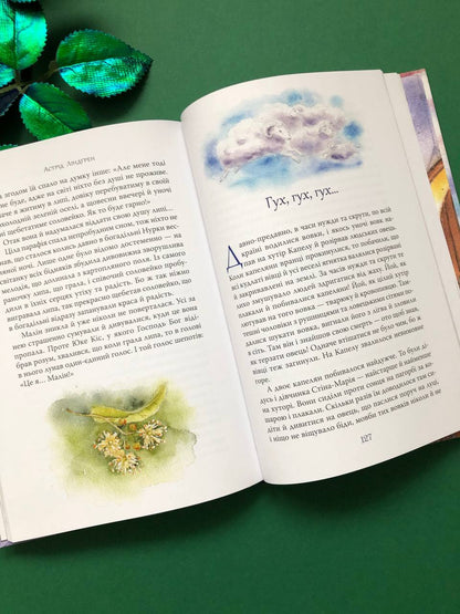 Велика книжка маленьких казок. Астрід Ліндгрен