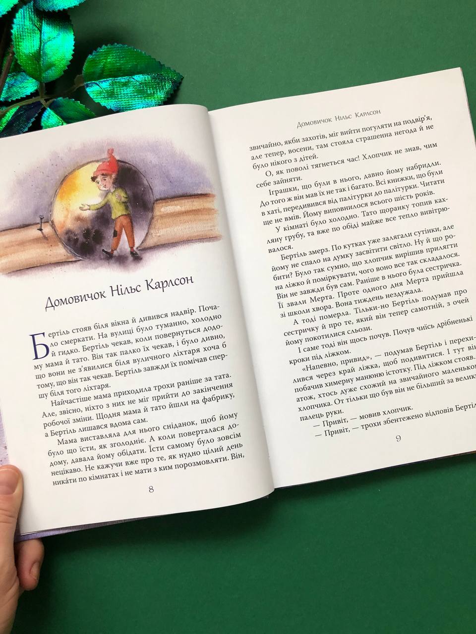 Велика книжка маленьких казок. Астрід Ліндгрен